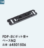 FDP-5�ԥܥåȼ���+�١���N2��ñ��