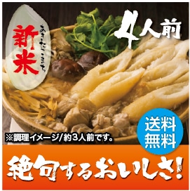 【秋田名産】比内地鶏と炭火焼きりたんぽ鍋セット 【4人前】秋田の一番を濃縮した合貝食品のきりたんぽ鍋セット