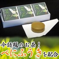 【鹿児島産 べにふうき配合 お茶石鹸】Hi グレード茶美ソープ 茶っけん3個 外箱なしご自宅用【お子様、アレルギー、アトピー、あせも、にきび、フケ症、敏感肌、乾燥肌の方におすすめ！】お茶石けん