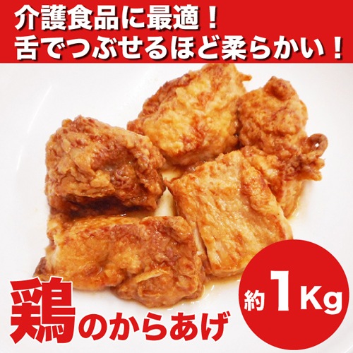 介護食品に最適・凍結含浸調理品「がんしんあーchaの唐揚げ」。舌で 