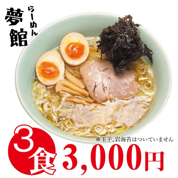 【お試し特別価格!!】和風らーめん 3食入り【夢館】