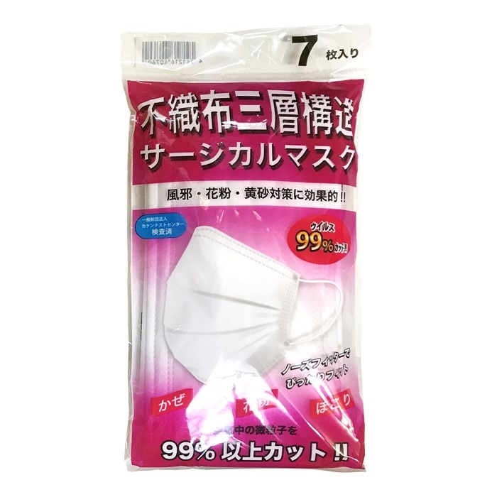 【不織布三層構造サージカルマスク　7枚入り/袋】ウィルス99%カット！！カラー：ホワイト、1セット:600袋(300袋/cs×2cs)【1枚:63円、1袋：441円、在庫あり、消費税込み、送料込み】