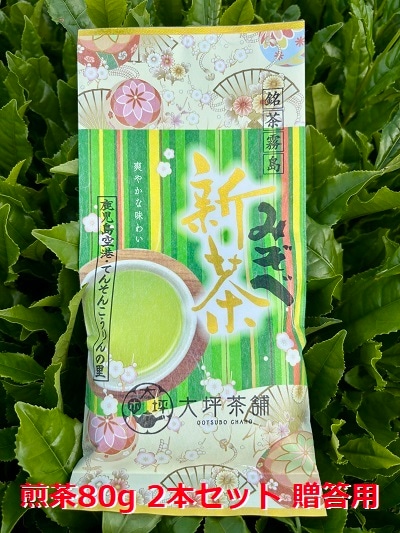 旬の香り【新茶 鹿児島県産 緑茶】銘茶 霧島 みぞべ (煎茶)80g 2本セット 贈答用 お茶 【各種お祝い、お礼等、法事等（香典返礼・喪明御礼）のお返しなどに】