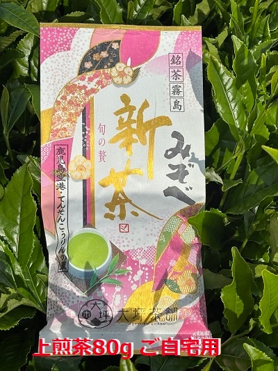 旬の香り【新茶 鹿児島県産 緑茶】銘茶 霧島 みぞべ (上煎茶)80g ご自宅用 お茶 【メール便 送料無料！】