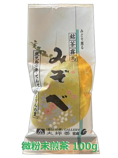 微粉末煎茶　美流　100g【レターパック・送料無料】