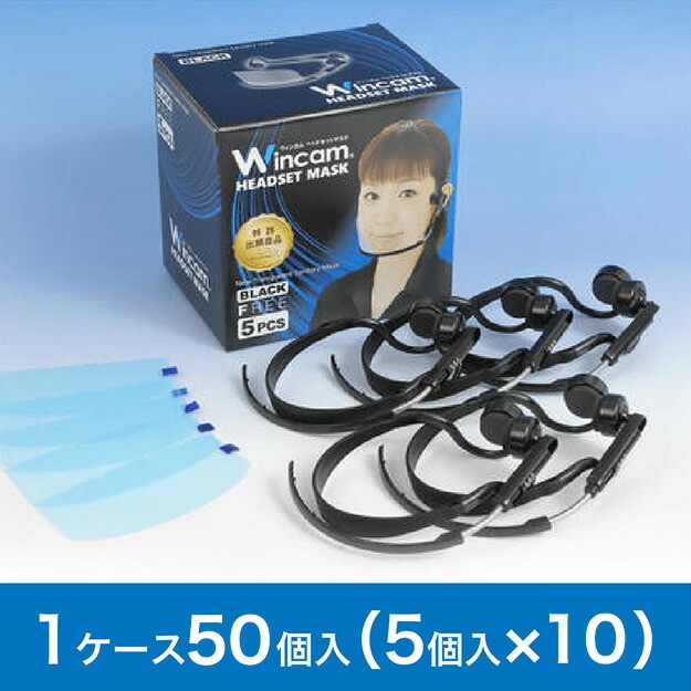 マウスシールド 透明マスク 接客業 衛生マスク 送料無料 ウィンカム(Wincam)ヘッドセットマスク 本体50個(標準フィルム)+替え追加フィルムハイタイプ50枚 ブラック 口元が開閉式で飲食が可能 洗える繰返し利用可 接客用マスク クリアマスク フェイスシールド