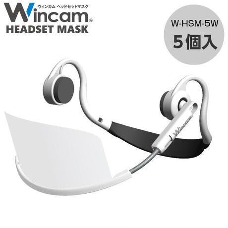 マウスシールド 透明マスク 接客業 衛生マスク 送料無料 ウィンカム(Wincam)ヘッドセットマスク 本体5個(標準フィルム)+替え追加フィルムハイタイプ5枚 ホワイト 口元が開閉式で飲食が可能 洗える繰返し利用可 接客用マスク クリアマスク フェイスシールド