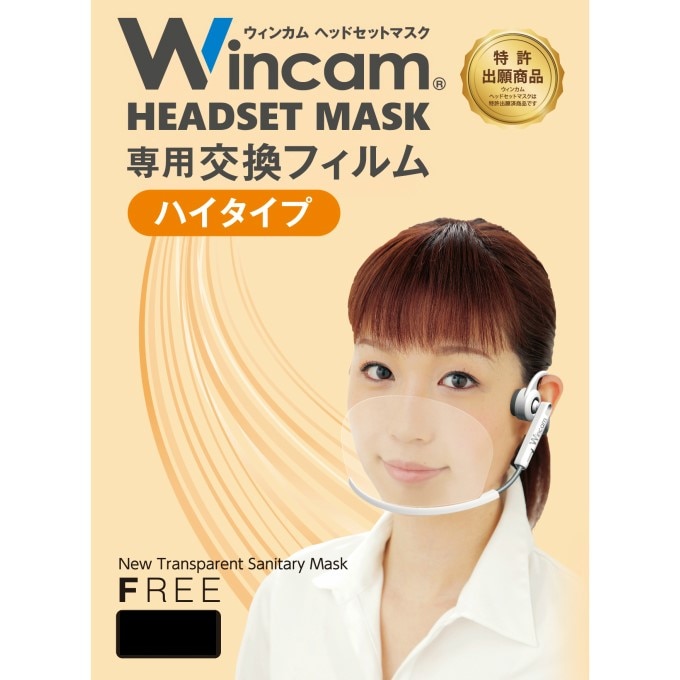 マウスシールド 透明マスク 接客業 衛生マスク 送料無料 ウィンカム(Wincam)ヘッドセットマスク 本体50個(標準フィルム)+替え追加フィルムハイタイプ50枚 ホワイト 口元が開閉式で飲食が可能 洗える繰返し利用可 接客用マスク クリアマスク フェイスシールド