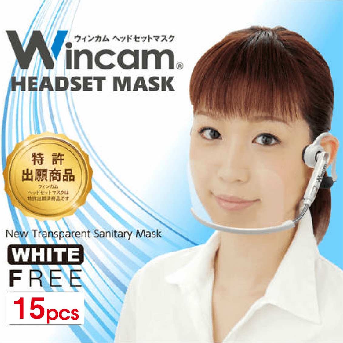 透明マスク 飲食店 接客業 衛生マスク 送料無料 ウィンカム(Wincam)ヘッドセットマスク 本体15個+替え追加フィルム15枚 ホワイト 口元が開閉式で飲食が可能 洗える繰り返し利用可 接客用マスク クリアマスク マウスシールド フェイスシールド