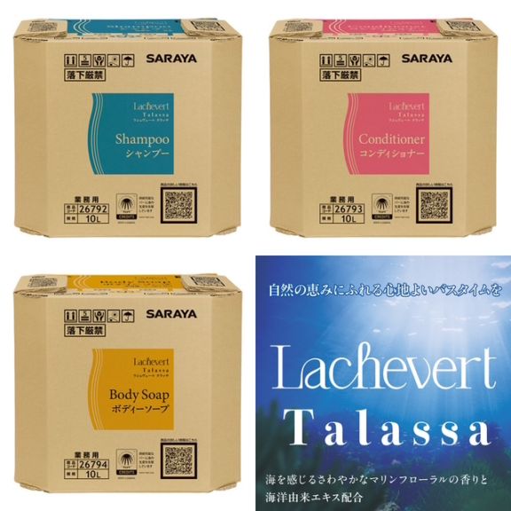 シャンプー類（ｲﾝﾊﾞｽ）,シャンプー類（補充用） | アメニティグッズ