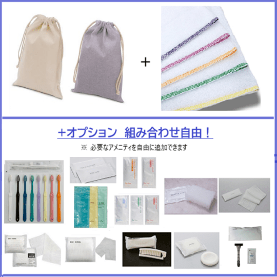 少数対応商品,アメニティセット | アメニティグッズ販売 株式会社村山