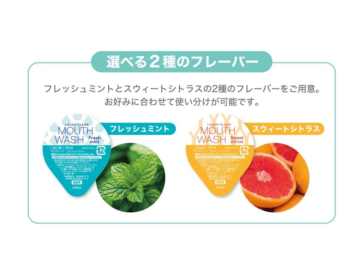 マウスウォッシュ「ラフクリーン」12mlポーション | マウス