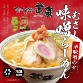 むさし味噌らーめん(辛味噌のせ)（2食入りから）