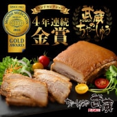 武蔵のちゃーしゅう※約700ｇ（約350g×２個入り、専用箱入り）