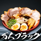 【万人家】万人ブラック（2食入りから）