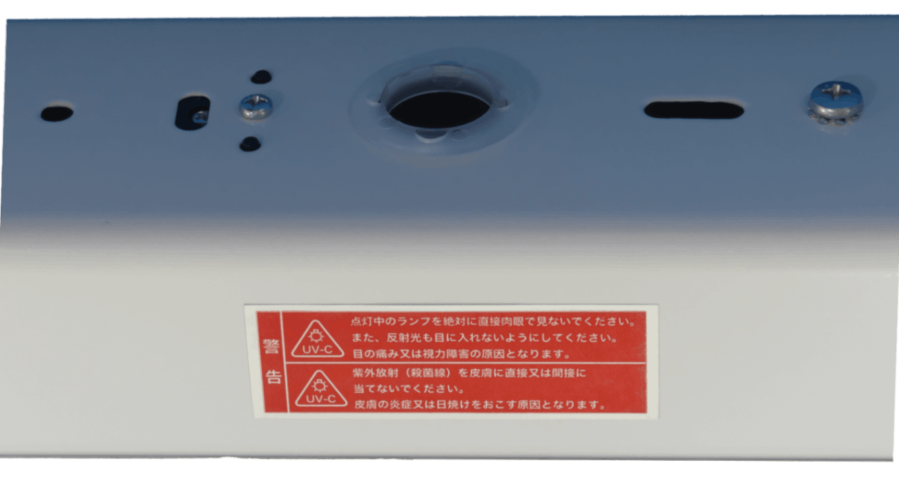 2S1-C1 殺菌灯 トラフ1灯 100V 非防水 殺菌ランプ・グロー球付