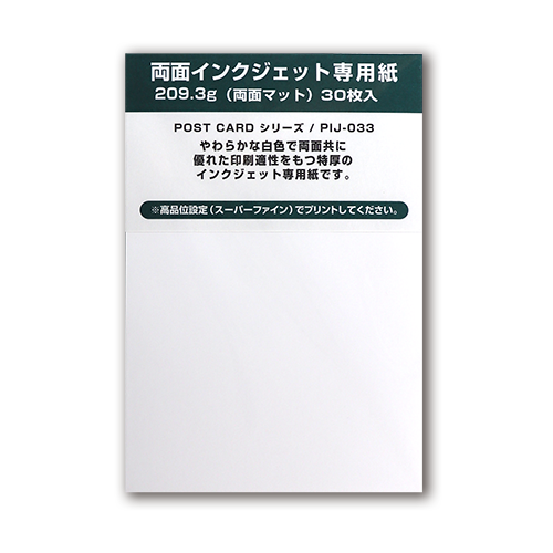 ポストカードパック　インクジェット両面マット用紙(両面マット)