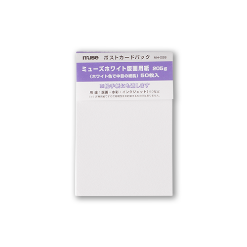 ポストカードパック　ミューズホワイト版画用紙