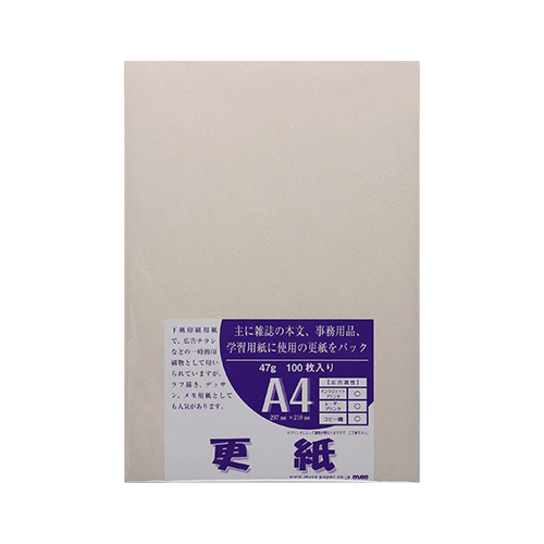 更紙パック (B5／A4)