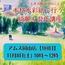 【11/08(土)10時~12時】土井大輔講習会チケット(数量限定品)