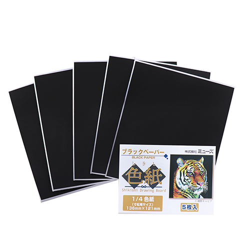 色紙パック　ブラックペーパー　（1/4色紙）