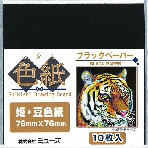 専用◆B6◇2L◇豆色紙 色紙パック ブラックペーパー (姫・豆色紙） | ITEMS,コミック