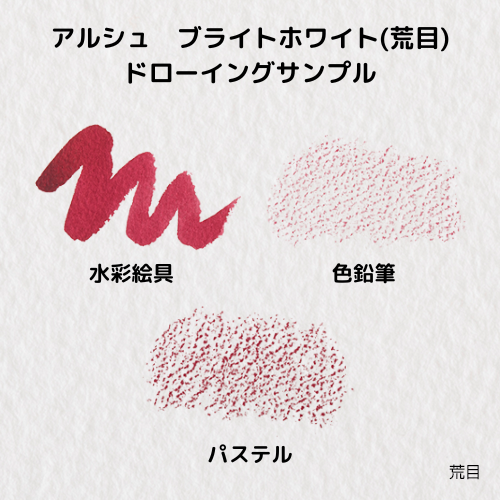 アルシュ　ブライトホワイト