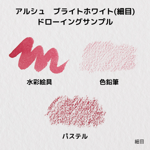 アルシュ　ブライトホワイト