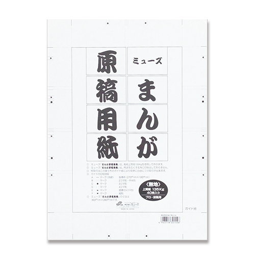 漫画原稿用紙　<135>　無地　B4