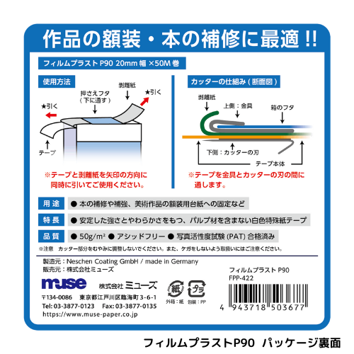 フィルムプラスト　(P90/P90プラス)
