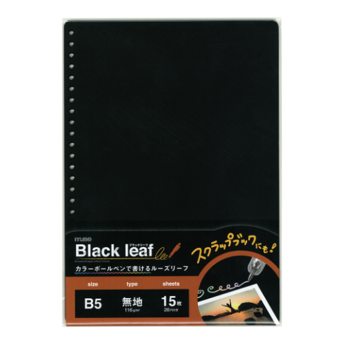 ミューズルーズリーフペーパー（ブラックリーフ）