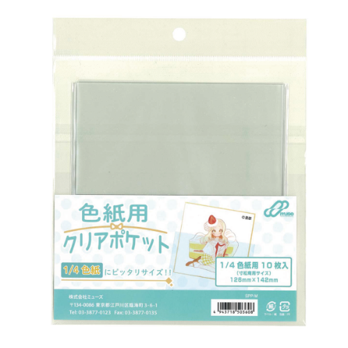 色紙用クリアポケット