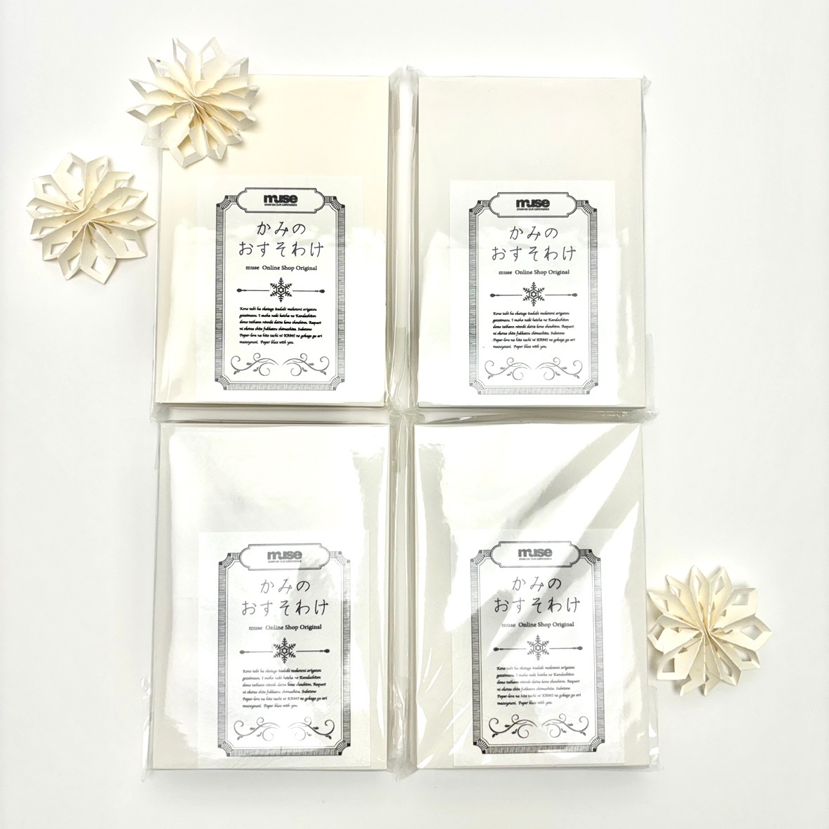 白い紙のおすそわけセット(数量限定品) | 【特集】SALE会場 | 株式会社