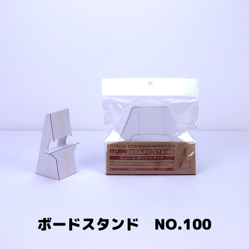 ボードスタンド (NO.100／NO.165／No.210／NO.265) | ITEMS,額装用備品