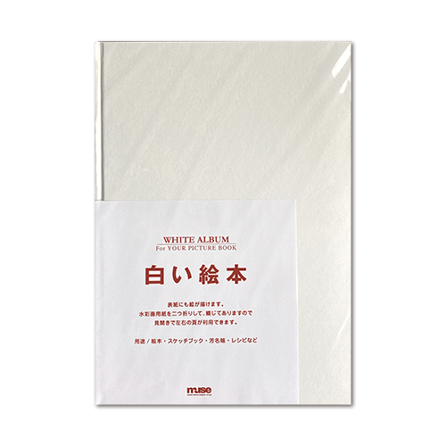 白い絵本