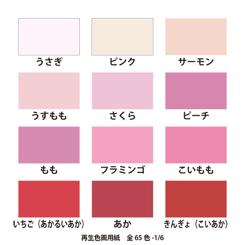 再生色画用紙
