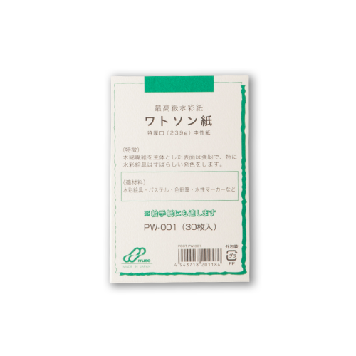 ポストカードパック ワトソン 特厚口(239g)