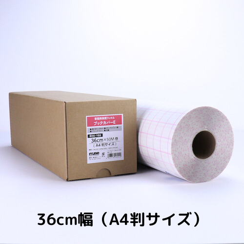 ブックカバーE（ロールタイプ）