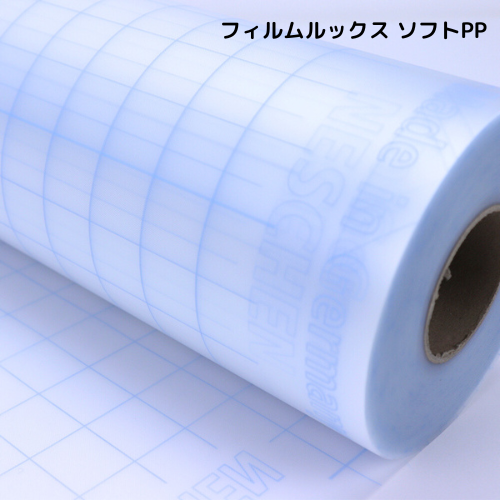 フィルムルックス ソフトPP（ロールタイプ）
