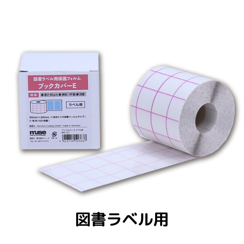 ブックカバーE(保護フィルム)