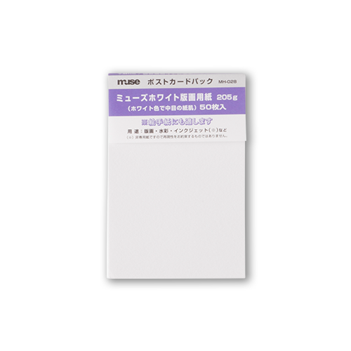 ポストカードパック ミューズホワイト版画用紙