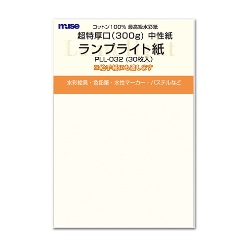 ポストカードパック　ランプライト