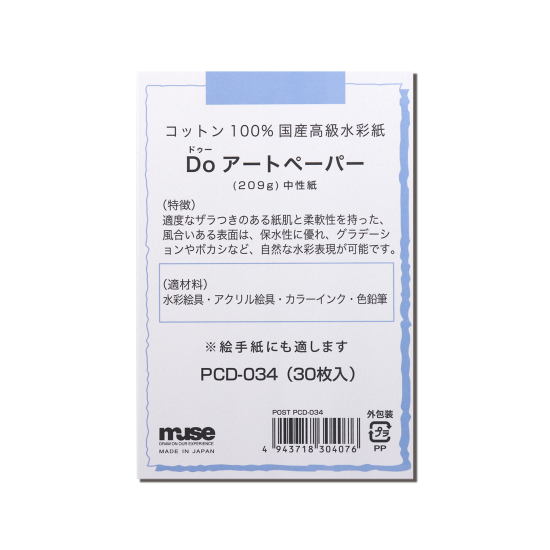 ポストカードパック　Doアートペーパー