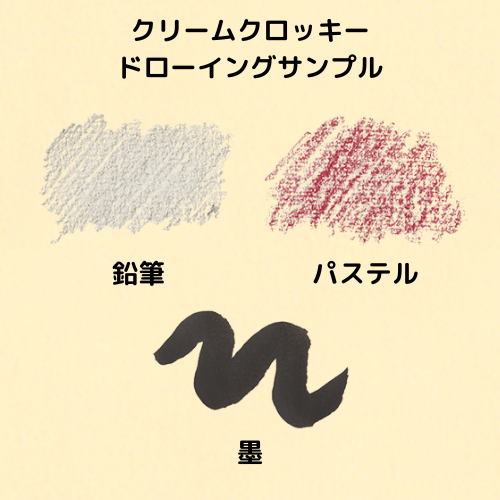 クリームクロッキーブック (B4/B3)