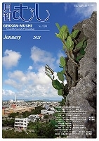 月刊むし NO.599 | 月刊むし,月刊むし | むし社オンラインショップ