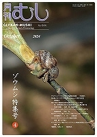 月刊むし NO.644 | 月刊むし,月刊むし | むし社オンラインショップ