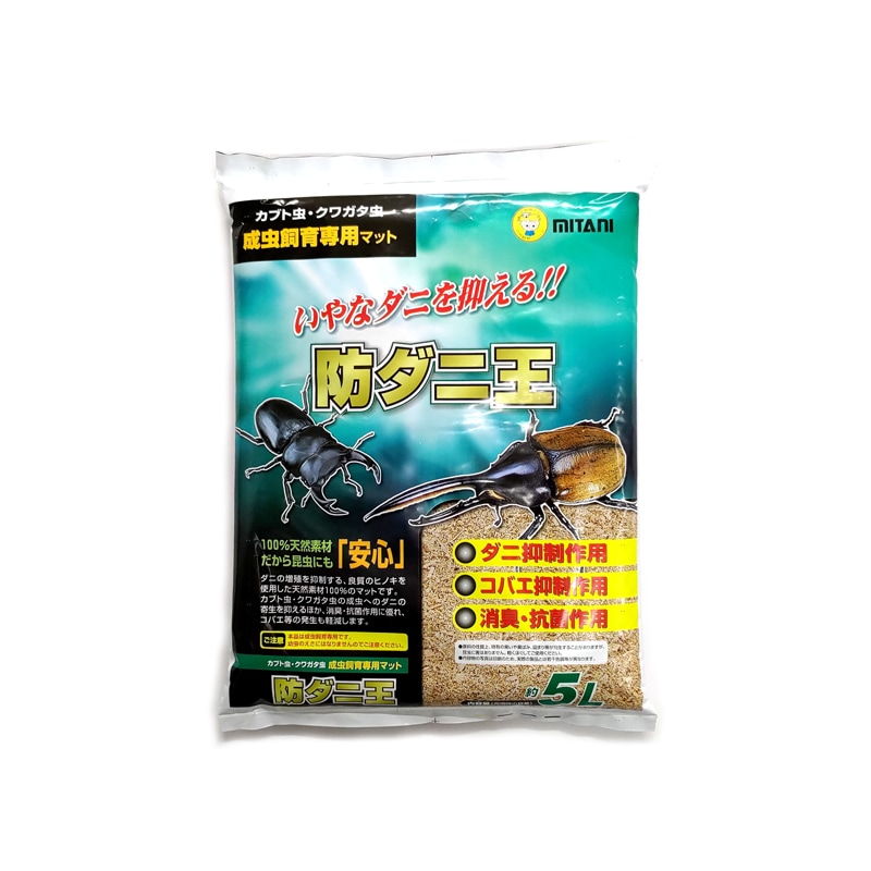 防ダニ王 5L | 飼育用マット,成虫飼育用・未発酵マット | むし社