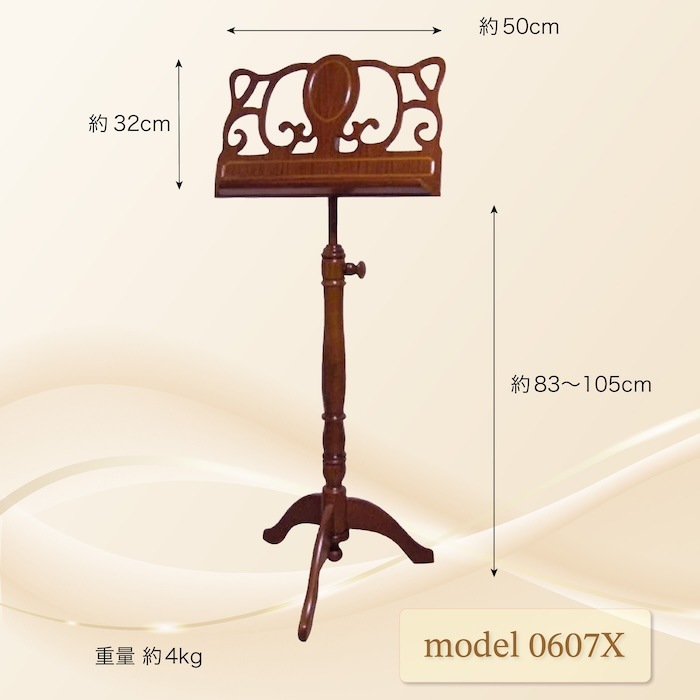 クラシカル木製譜面台 立奏専用 model 0607X