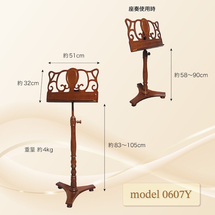 クラシカル木製譜面台 立奏、座奏兼用 model 0607Y