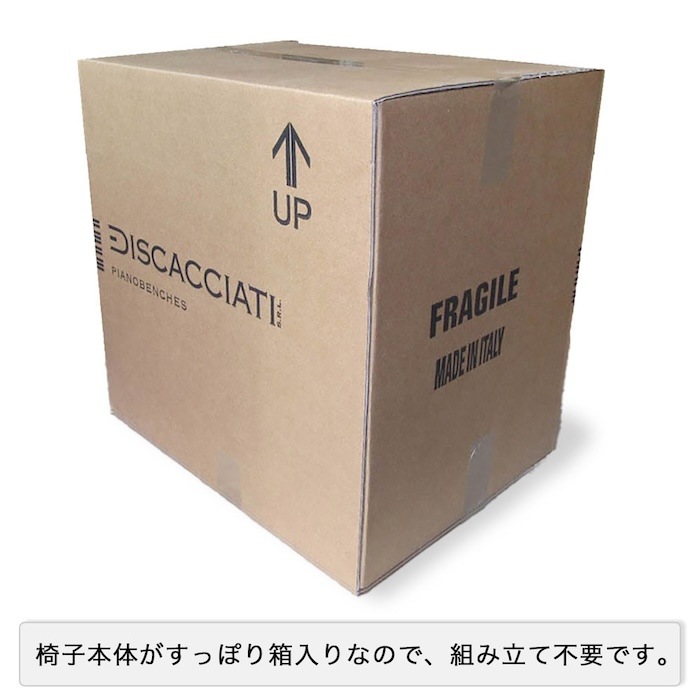 DISCACCIATI(ディスカチャーチ)MODEL 807 ピアノ椅子 油圧式 ガス圧 イタリア製